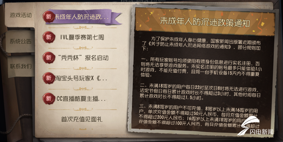 第五人格未成年限制