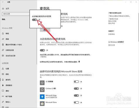 win10麦克风访问权限是灰色怎么办