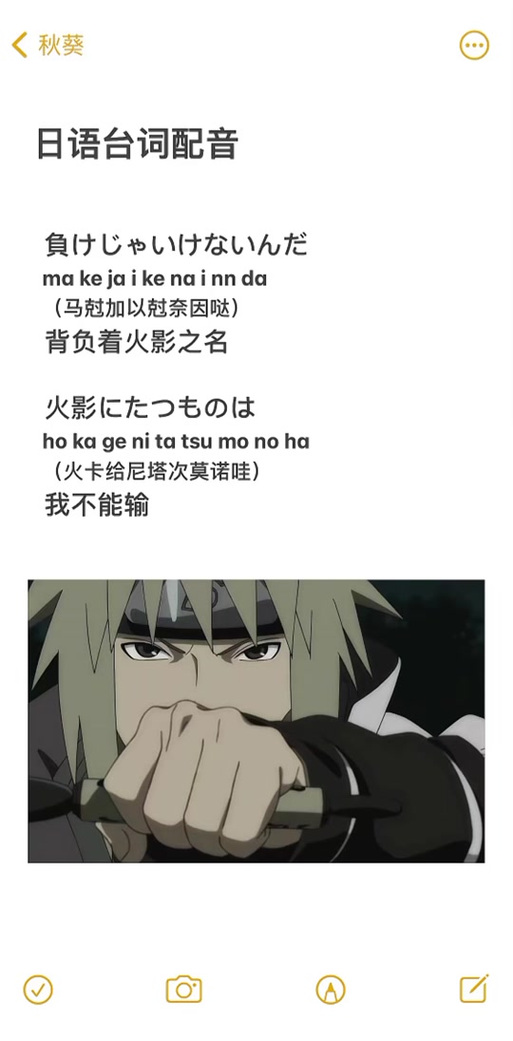 火影迷日语梗大全