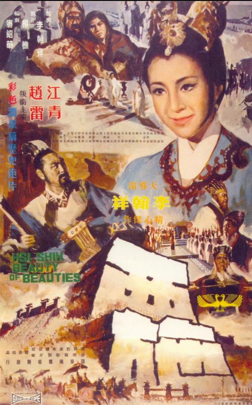 《西施》完整版免费观看