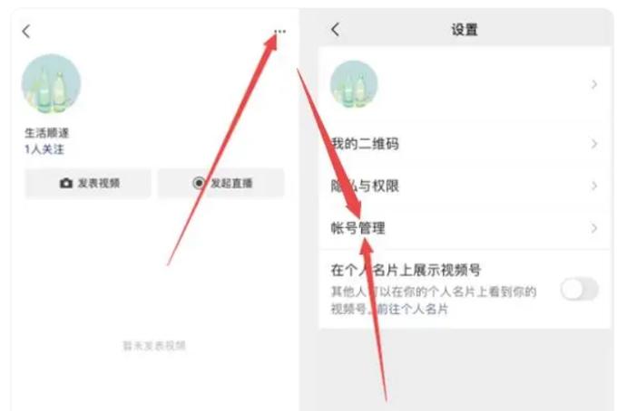 视频号认证怎么取消