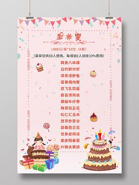 儿童生日派对家庭菜单