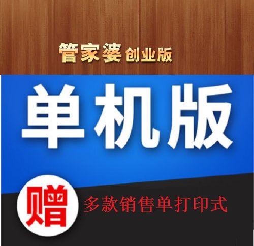 管家婆辉煌单机版教程