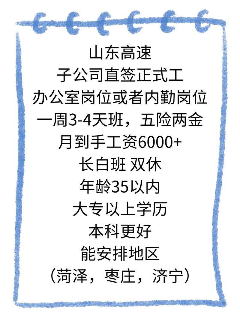 山东高速正式编制待遇