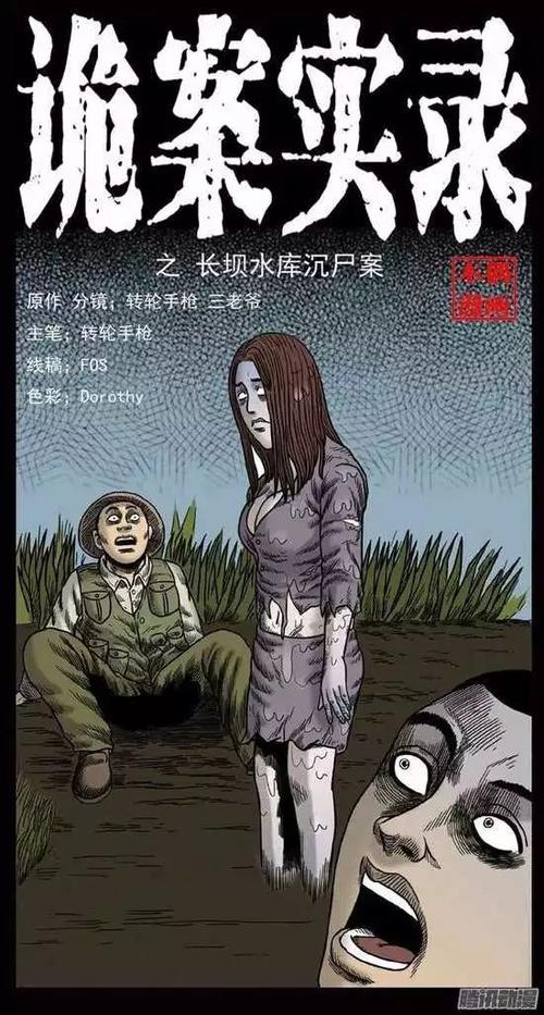 诡案实录免费漫画全集图标