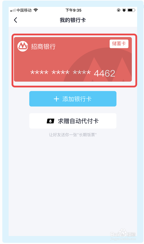qq钱包银行卡怎么解绑