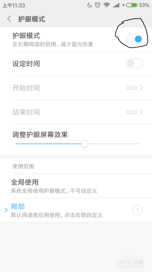 浏览器护眼怎么关
