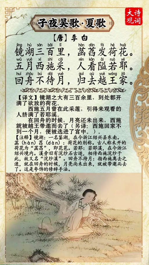 子夜吴歌这首诗