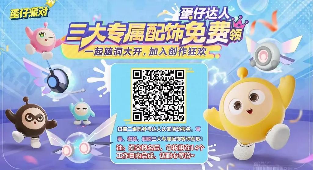 蛋仔派对二维码怎么用