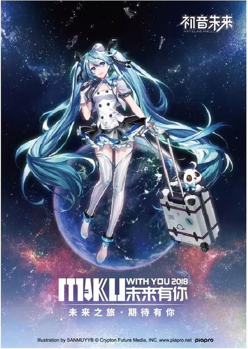 初音未来闪耀舞台
