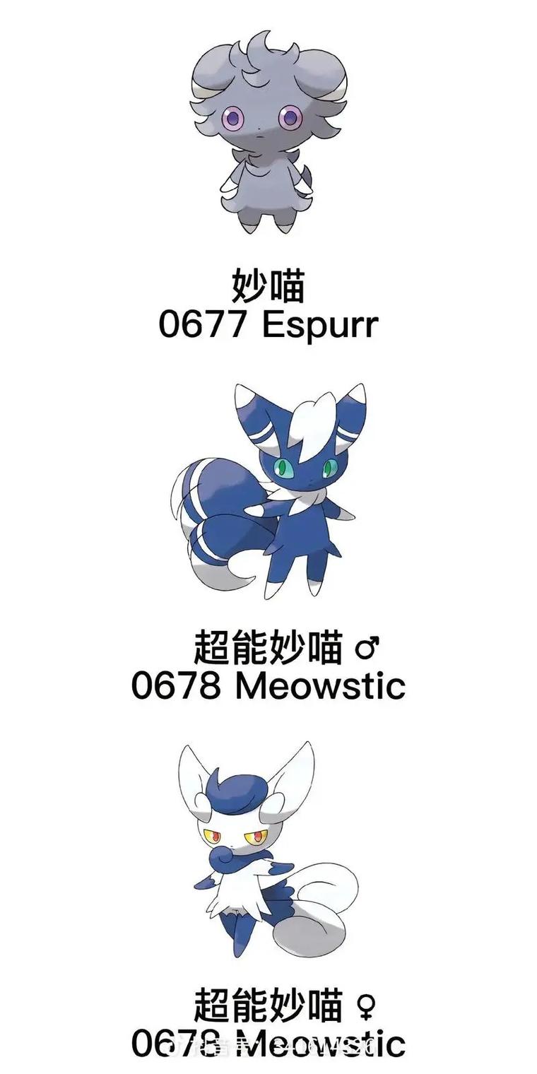 宝可梦妙喵进化