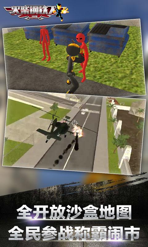 火柴人钢铁人3d无敌版图标