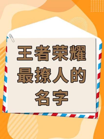 王者荣耀有内涵的名字