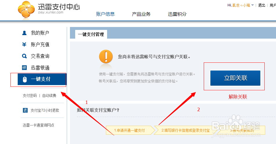 关闭迅雷自动续费怎么关