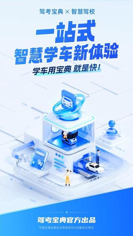 2024年学车app