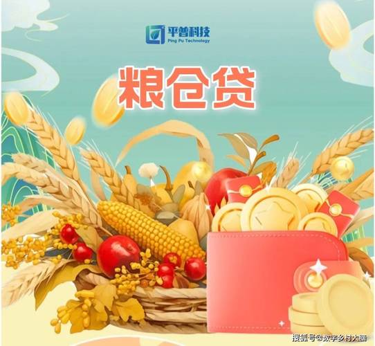 仓谷贷款