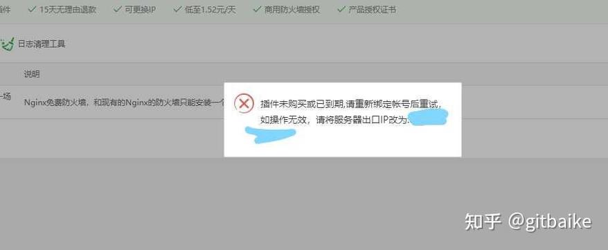 宝塔开心版插件错误