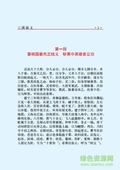 三国演义网盘下载缩略图