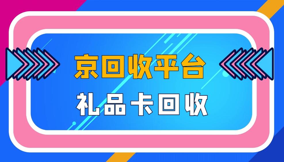 沃尔玛卡回收