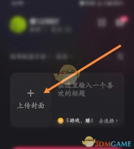 快手直播封面怎么设置