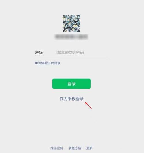 平板怎么微信扫码登录截图
