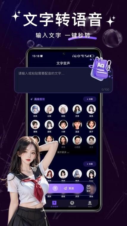 变声器管家app