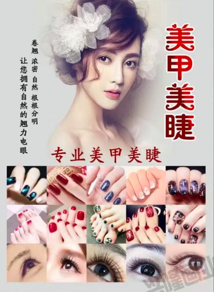 美甲美睫广告宣传图片