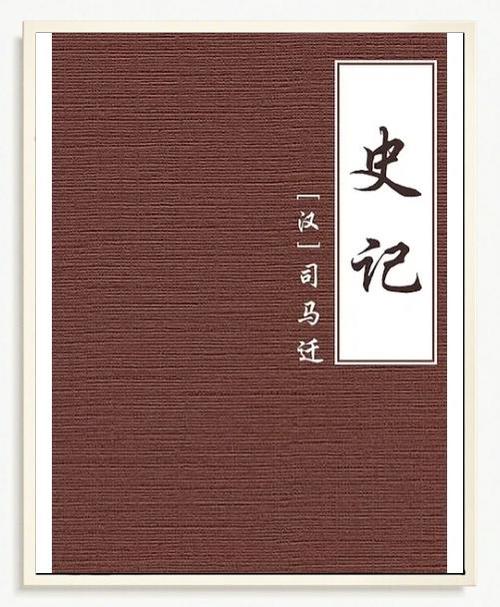 史记 电子书