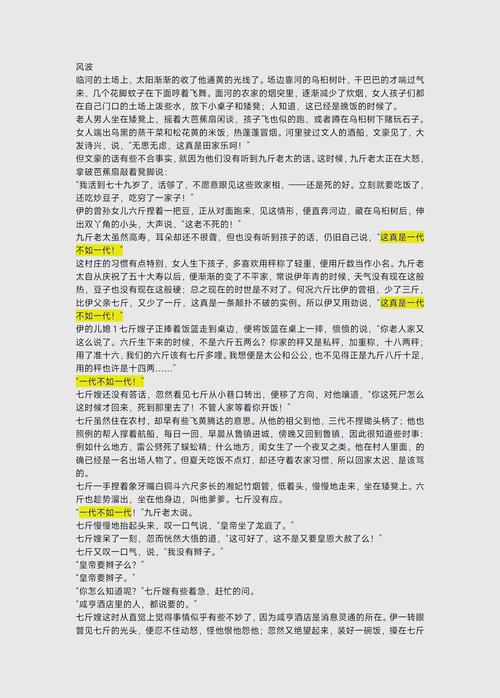 第五十六章返乡风波