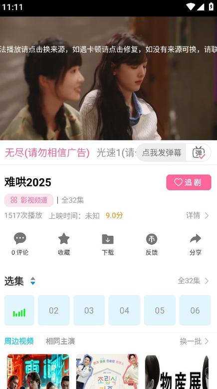 红豆影视日韩电视剧在线观看游戏截图