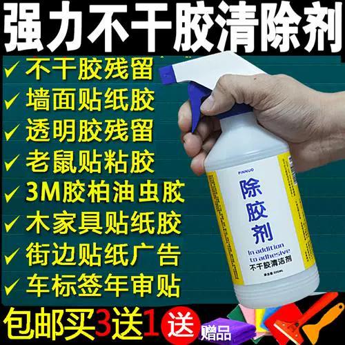 如何去除粘胶的胶图标