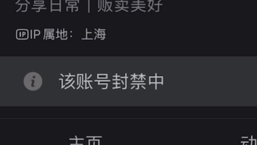 b站账号异常多久解除缩略图