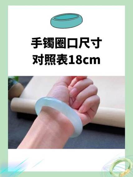 手18cm手镯要带多少的