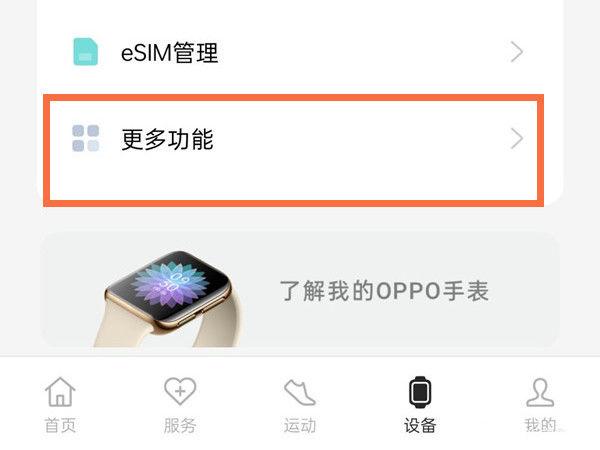 oppo手表解绑手机的方法