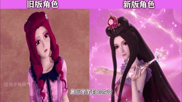 叶罗丽新旧版对比