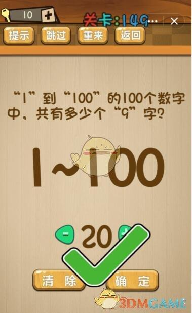 神脑洞游戏149