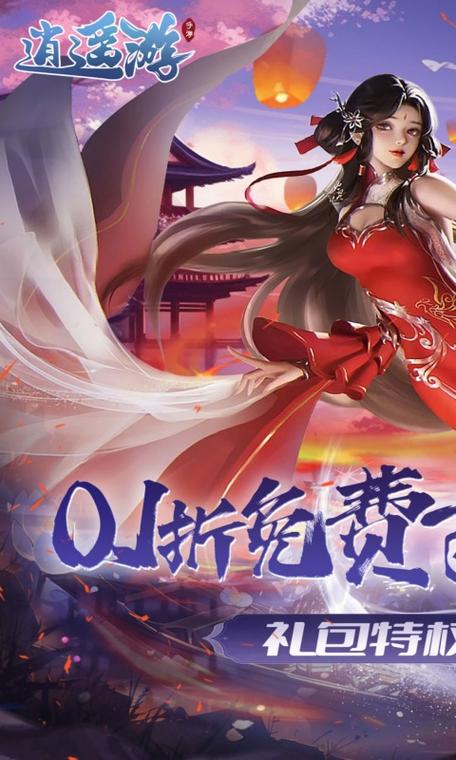 逍遥游礼包兑换码