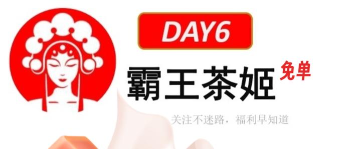 霸王茶姬的免费口令是什么啊