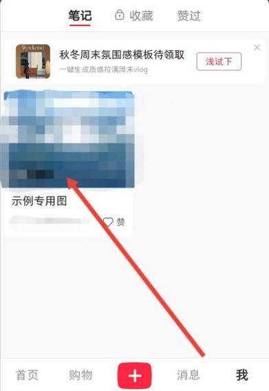 小红书评论消息删除方法