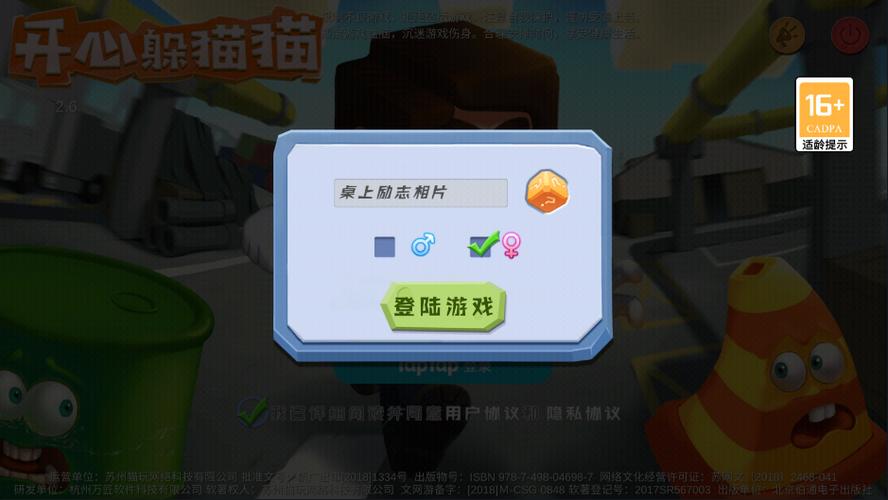 开心躲猫猫最新修改版版本下载
