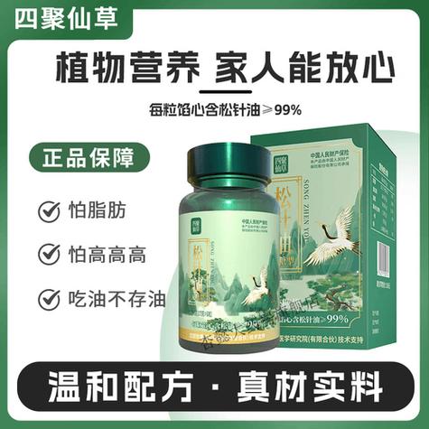 松针油老年人能吃吗