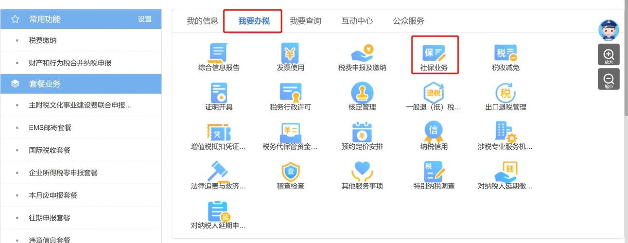 税务局交社保费怎么交图标