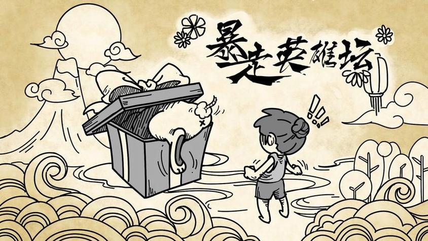 暴走英雄坛滑板鞋