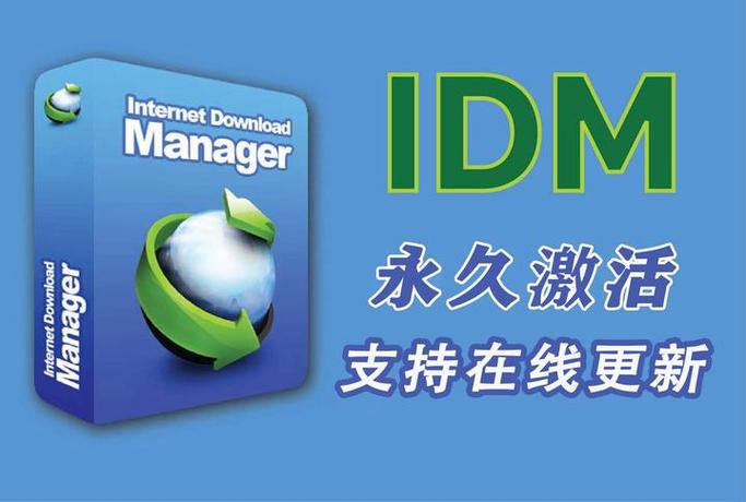 idm限速