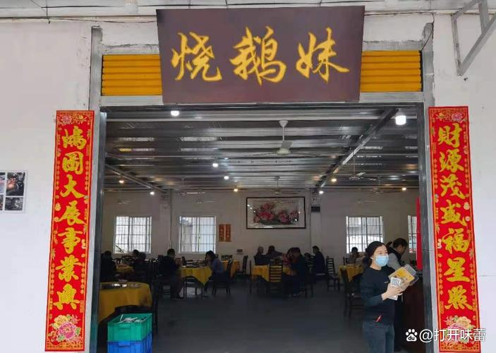 广州老字号烧鹅店