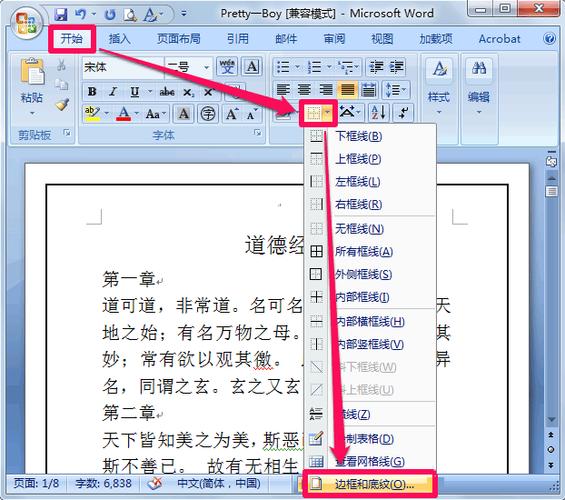 word表格缺失边框的解决方法