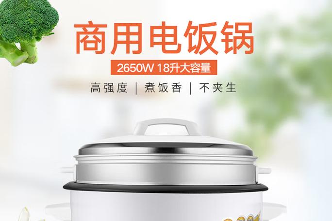 18升大电饭锅煮饭技巧