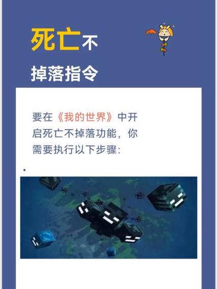 死亡不掉落指令1.19.2