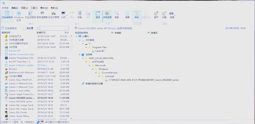 total uninstall破解版的特点