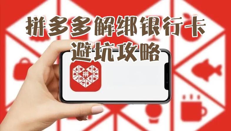 如何取消银行卡拼多多快捷支付